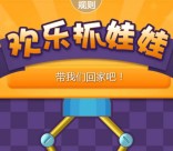 重庆宽视关注抓玩偶抽奖送0.68元-168元微信红包，iPhone6s等