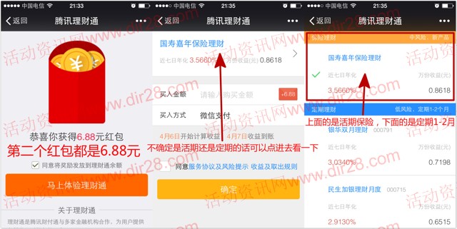 电脑管家携手理财通100%送2.88+6.88元理财通红包 体验活期可提现