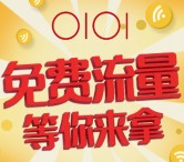 丸井百货微信新关注送10M-20M三网手机流量 共6000份