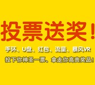 一找投“我最喜爱的球员”100%有奖投票，拿3D“家庭影院”与红包等