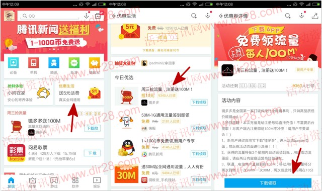 应用宝下载镜多多app新注册100%送100M手机流量