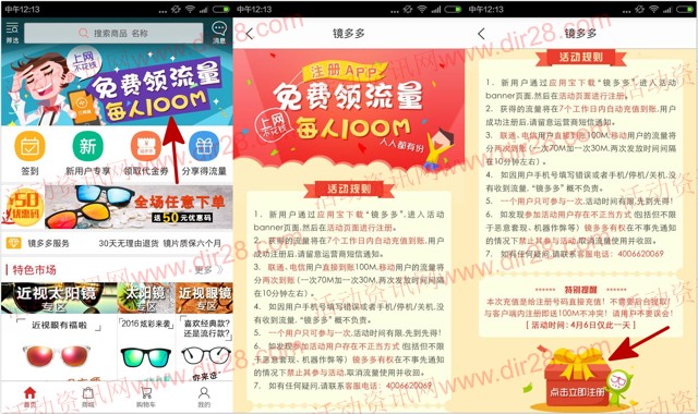 应用宝下载镜多多app新注册100%送100M手机流量