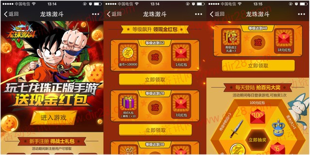 腾讯龙珠激斗app游戏试玩升级送1-32元微信红包（可提现）