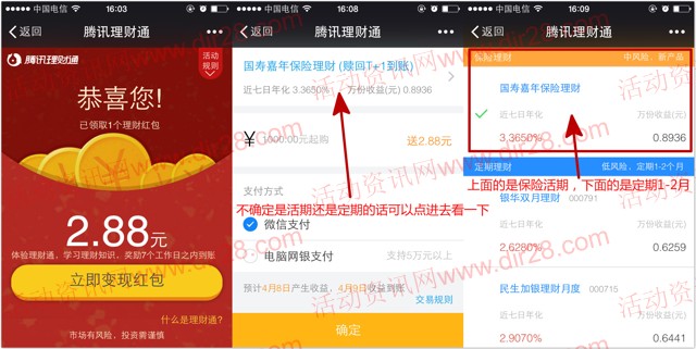 腾讯理财通专享 微信扫码100%送2.88元理财通红包 买入活期可提现
