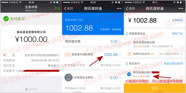 腾讯理财通专享 微信扫码100%送2.88元理财通红包 买入活期可提现