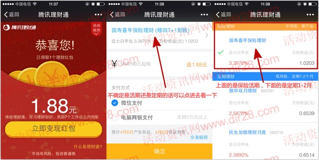 新一期理财通专享 微信扫码100%送1.88元理财通红包 买入活期可提现