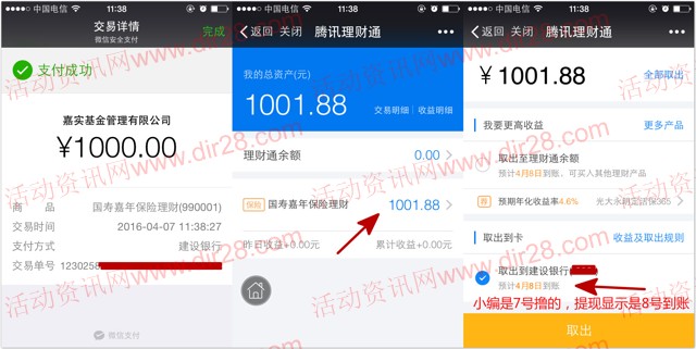 新一期理财通专享 微信扫码100%送1.88元理财通红包 买入活期可提现