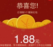 新一期理财通专享 微信扫码100%送1.88元理财通红包 买入活期可提现