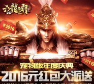 腾讯六龙争霸宠物版盛典app游戏试玩送2-60元微信红包（可提现）