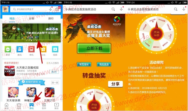 应用宝下载疯狂点击app抽奖送10-1000元手机话费，iphone6等