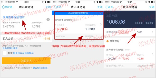 腾讯手Q理财君派福利 100%送5.88元理财通红包 买入活期可提现