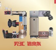 京东3C购物节和游戏悍将 每日抽奖送2-1000元京东E卡电子卡