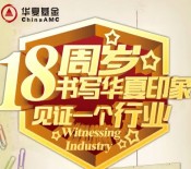 华夏财富18周年感恩献礼关注抽奖送总额5万元微信红包（可提现）