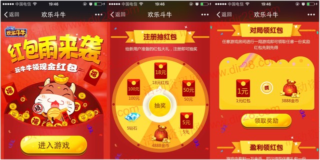 腾讯欢乐斗牛红包雨来袭 app游戏试玩送1-3元微信红包（可提现）