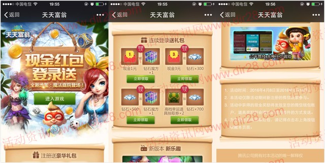 腾讯天天富翁app游戏下载连续登录送1-4元微信红包（可提现）