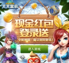 腾讯天天富翁app游戏下载连续登录送1-4元微信红包（可提现）