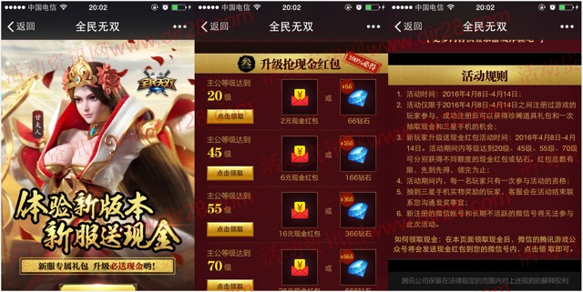 腾讯全民无双体验新版本app游戏升级送2-50元微信红包（可提现）