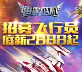 腾讯雷霆战机app游戏试玩闯关送1-18元微信红包（可提现）