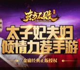 东方不败app手游下载新注册100%送1-10元现金红包（可提现）