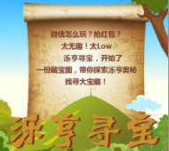 泺亨国际每天19点开始全景找宝盒送总额10万元微信红包（可提现）
