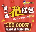 e享家每天10点关注摇一摇送总额10万元微信红包（可提现）