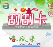 易企赢春风来红包开 关注刮刮卡送1-100元微信红包