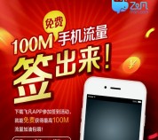 飞凡app下载连续签到3天100%送70M-100M手机流量 非秒到