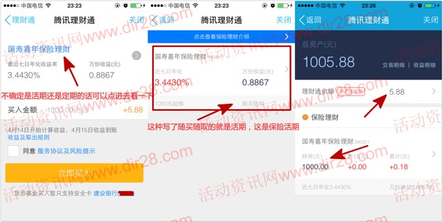 手机QQ乐刮100%送5.88元理财通红包 买入活期可提现