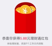 手机QQ乐刮100%送5.88元理财通红包 买入活期可提现