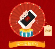 碧桂园招商凤凰城每天下午16点摇一摇送万元微信红包（可提现）