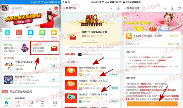 应用宝大众点评app下载100%送最高100元QQ现金红包（可提现）