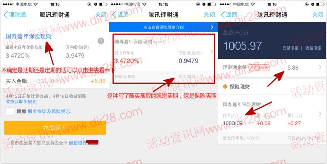 手Q理财通又一期派福利 100%送5.88元理财通红包 买入活期可提现