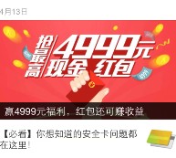 手Q理财通又一期派福利 100%送5.88元理财通红包 买入活期可提现