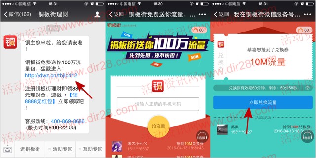 铜板街理财关注微信摇一摇送最高50M三网手机流量（秒到账）