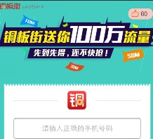 铜板街理财关注微信摇一摇送最高50M三网手机流量（秒到账）