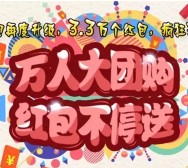 华星电器万人大团购 关注砸金蛋送1.58-98元微信红包（可提现）