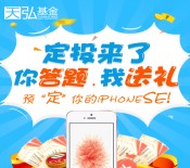 支付宝天弘基金服务窗答题抽奖送余额宝红包，电影卡，哈根达斯卡等