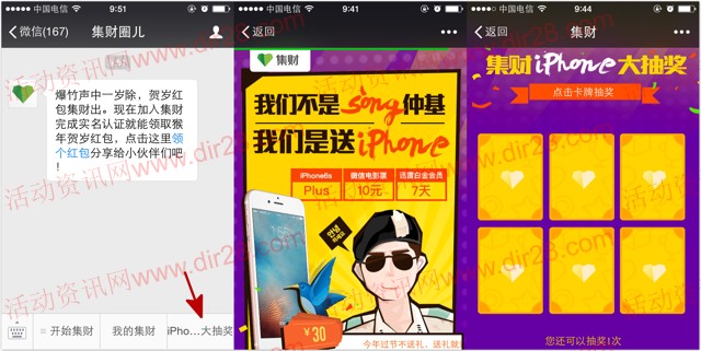 集财圈儿新注册抽奖送微信红包，迅雷会员，微信电影票，iPhone6 Plus等