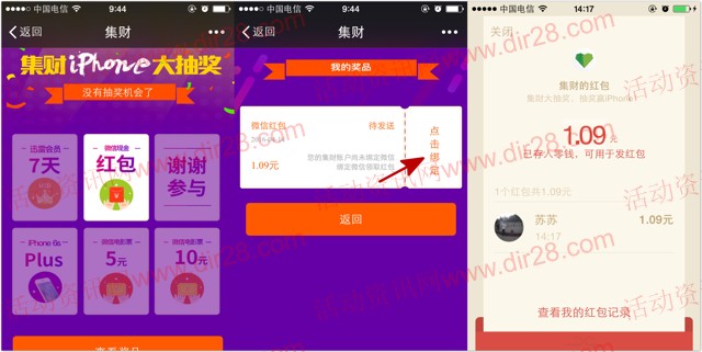 集财圈儿新注册抽奖送微信红包，迅雷会员，微信电影票，iPhone6 Plus等