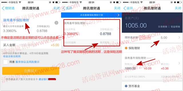 qq会员爽动夏日劲享壕礼 100%送5元理财通红包 买入活期可提现