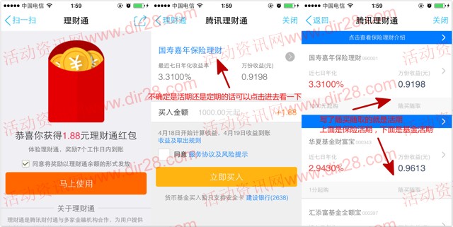 手Q理财通红包卡券二期100%送1.88元理财通红包 买入活期可提现