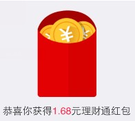 理财通携QQ钱包100%送1.68元理财通红包 买入1分钱活期可提现