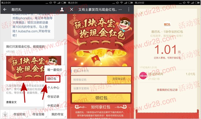 酷巴扎关注微信下载app新注册100%送1-100元微信红包（可提现）