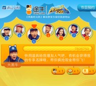 途牛奔跑吧兄弟今晚21点摇一摇撕名牌送百万微信红包（可提现）