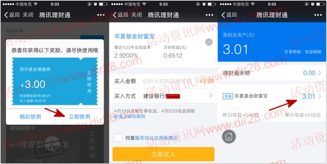 康师傅牛肉面梦想天灯输粉包代码100%送3元理财通红包 买入1分钱活期可提现