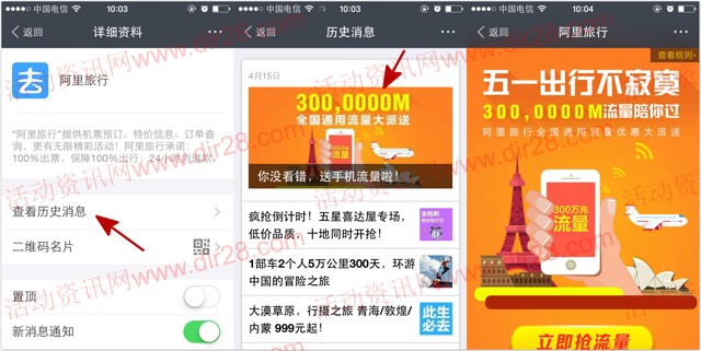 支付宝阿里旅行服务窗关注下载app送30M三网手机流量（秒到账）