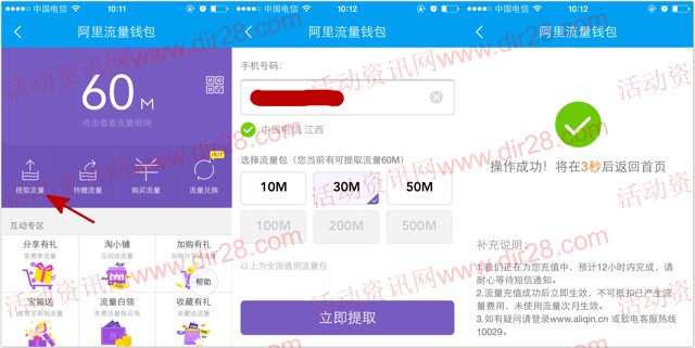 支付宝阿里旅行服务窗关注下载app送30M三网手机流量（秒到账）