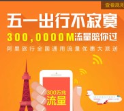 支付宝阿里旅行服务窗关注下载app送30M三网手机流量（秒到账）