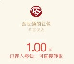 金世通关注微信注册佛缘专场抽奖送最少1元微信红包（可提现）
