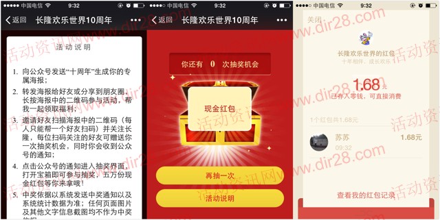 长隆十周年分享抽奖送最少1.68元微信红包 共5万份（可提现）